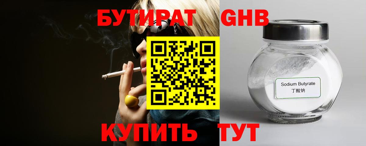 БУТИРАТ оксибутират  Вход с VPN  Бутират  Химки 