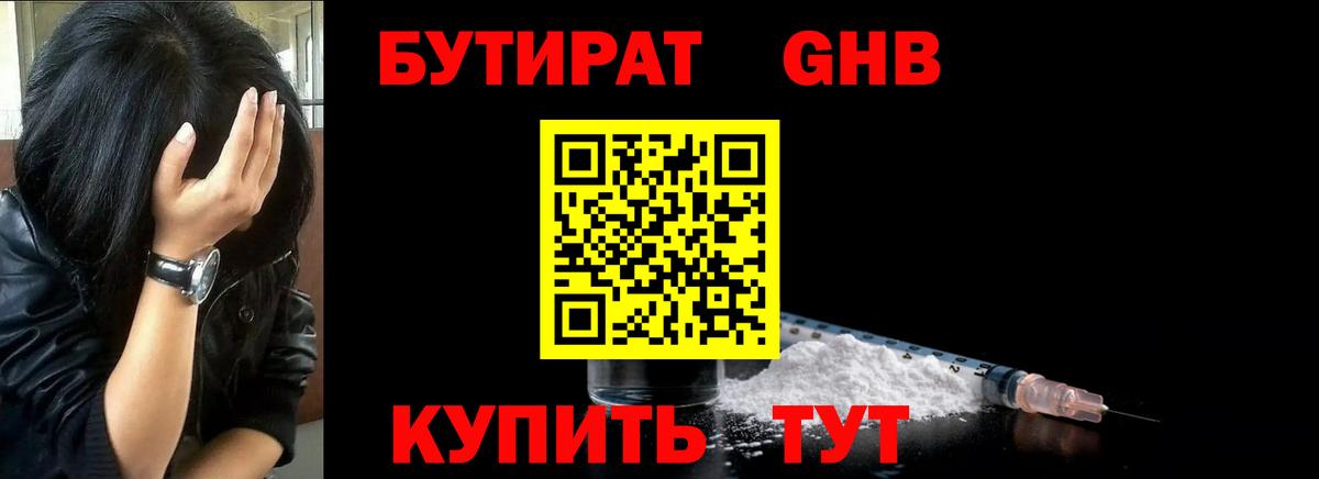 БУТИРАТ BDO Химки