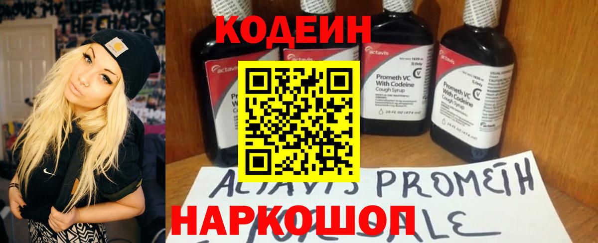 Кодеиновый сироп Lean Purple Drank Химки