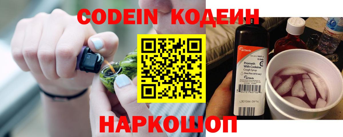 Codein напиток Lean (лин)  Codein Purple Drank  Химки  Вход с VPN 