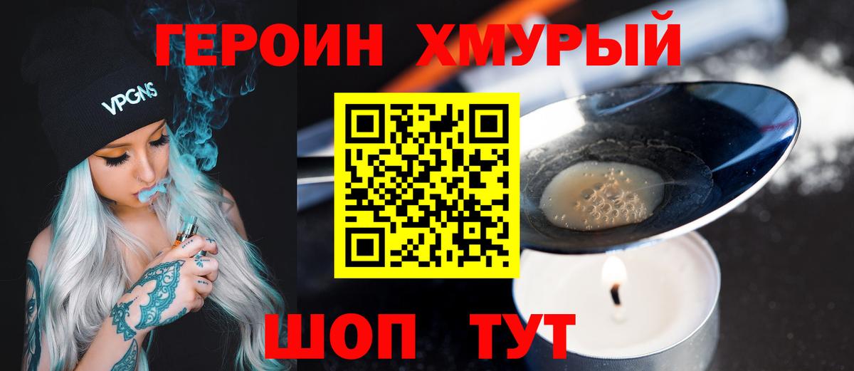 Героин гречка  Вход с VPN  Химки 