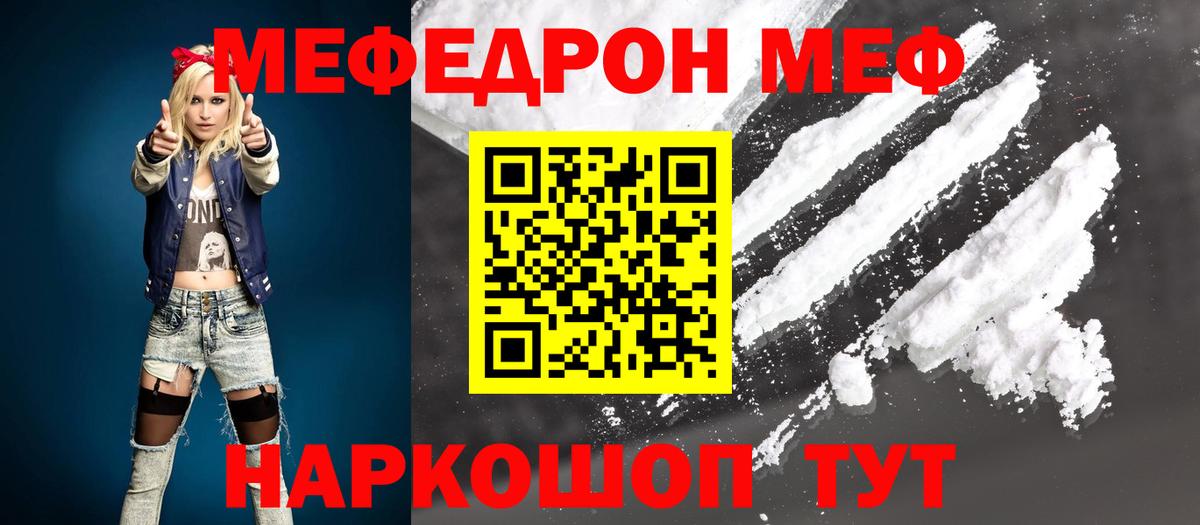 Меф мяу мяу Химки