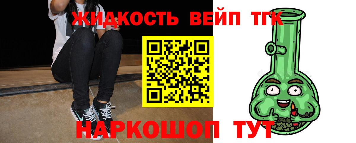 Дистиллят ТГК жижа Химки